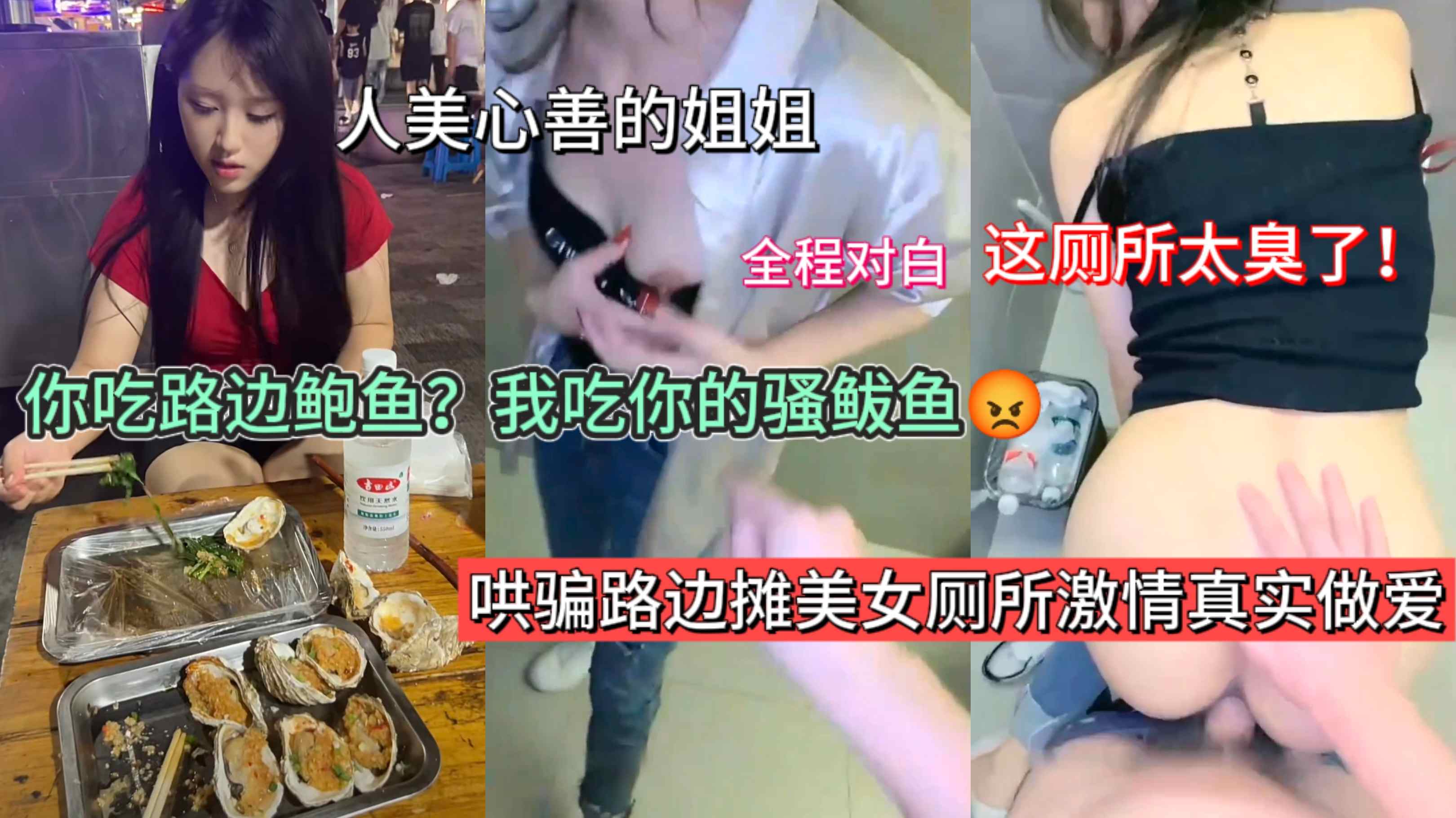 真实户外勾引路边摊小姐姐，连哄带骗去厕所刺激草逼，全程真实对白刺激来袭