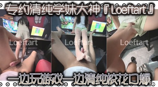 一边玩游双一边清纯校花口爆