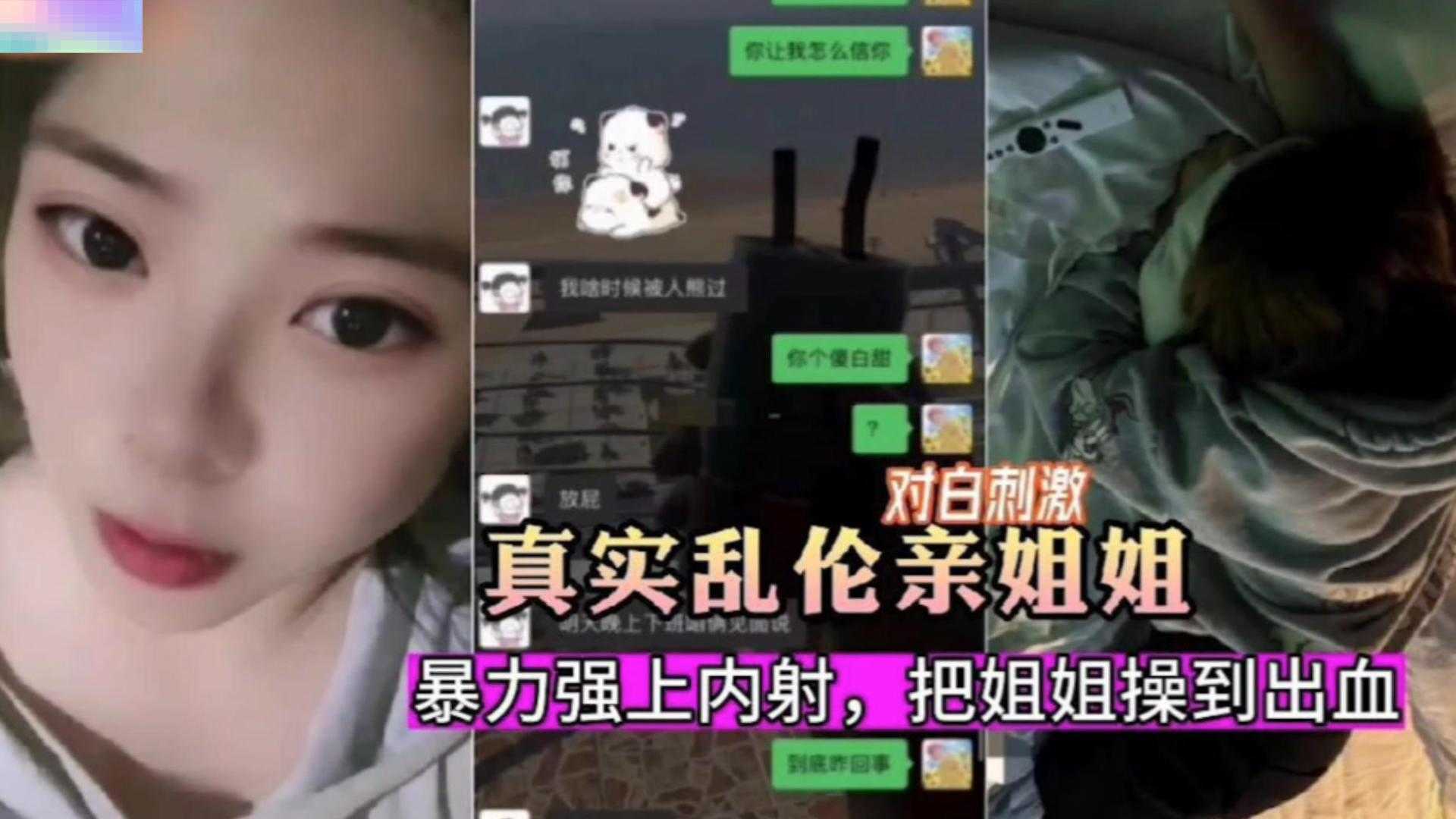 真实乱伦亲姐姐-暴力强上内射 把姐姐操到出血