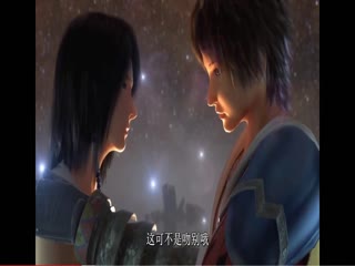 3D最终幻想 纯爱尤娜~1动漫3D