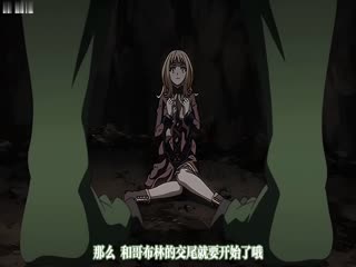 魔人哥布林的巢穴第一集巡礼者安维尔_chs_树林里遭遇袭击