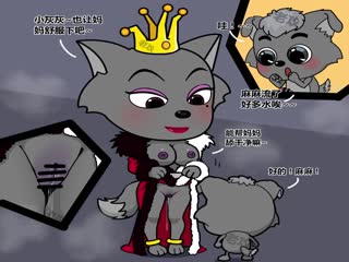 喜羊羊与灰太狼乱伦系列