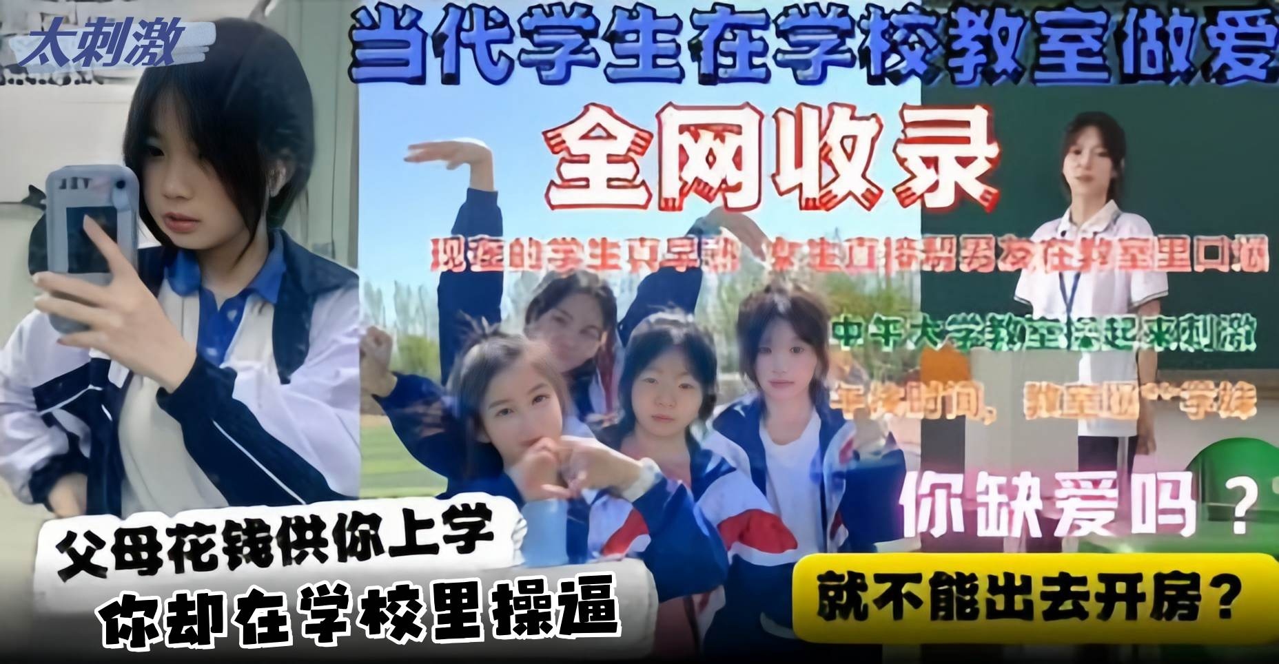 全网收录 稀缺学生爱情-当代学生在教师做爱，太刺激！父母花钱供你上学，你却在学校里操逼