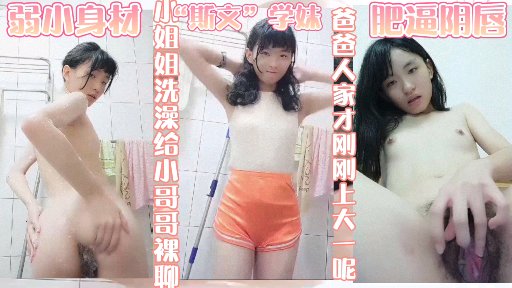 反差婊肥逼阴唇大一学妹