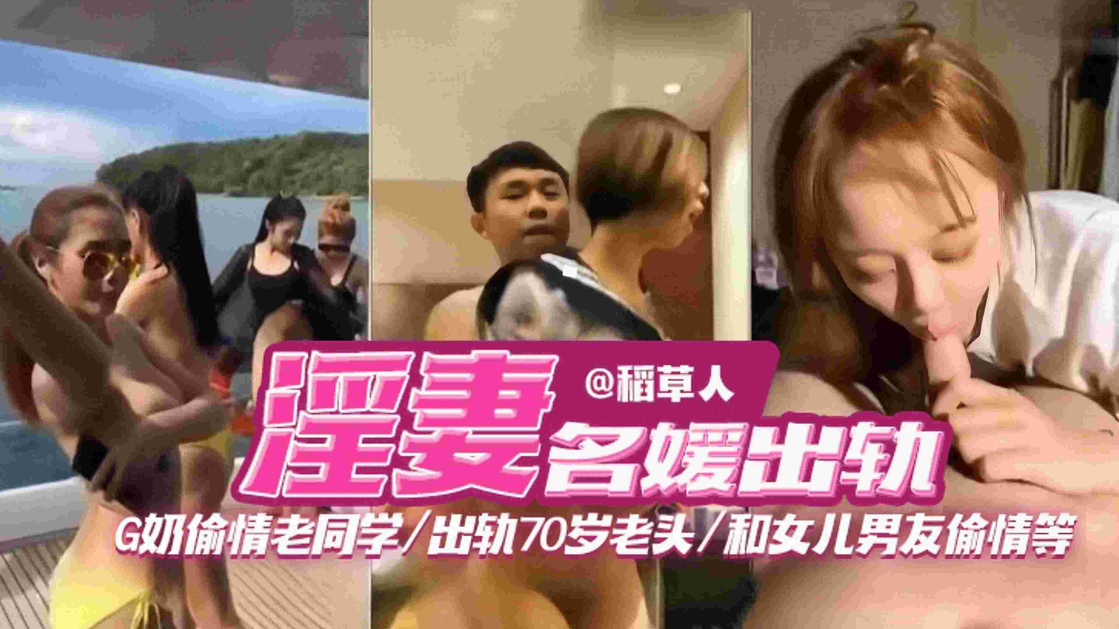 真实淫妻偷情名媛做爱大合集-G奶人妻偷情老公同学，农村媳妇出轨70岁老头少妇和女儿男友偷情