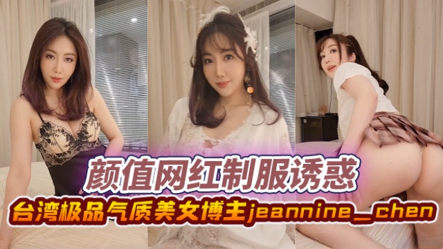 台湾极品气质美女博主剧情:台湾极品气质美女博主