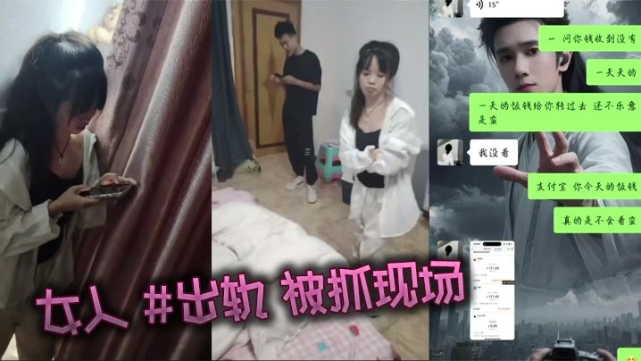 女人 出轨 被抓现场