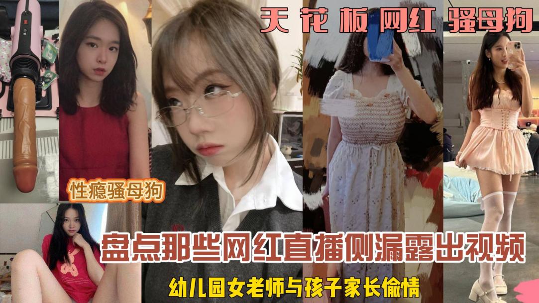 幼儿园老师与孩子家长偷情无套内射爆操高潮剧情:幼儿园老师与孩子家长偷情无套内射爆操高潮