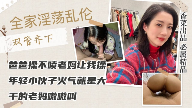 【鄂州一家乱伦事件】惊天家庭乱伦伦理大瓜!把女儿当性奴一家三口群P乱伦完整版剧情:【鄂州一家乱伦事件】惊天家庭乱伦伦理大瓜!把女儿当性奴一家三口群P乱伦完整版