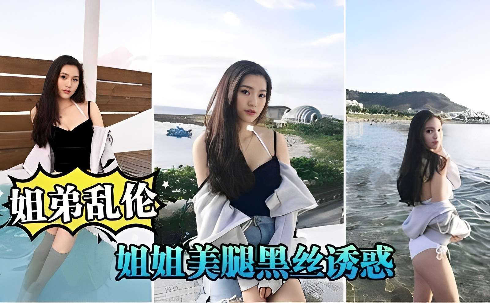 姐弟乱伦，姐姐美腿黑丝诱惑剧情:姐弟乱伦，姐姐美腿黑丝诱惑