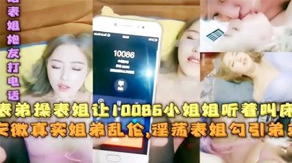 姐弟乱伦，表弟操表姐让小姐姐听着叫床剧情:姐弟乱伦，表弟操表姐让小姐姐听着叫床