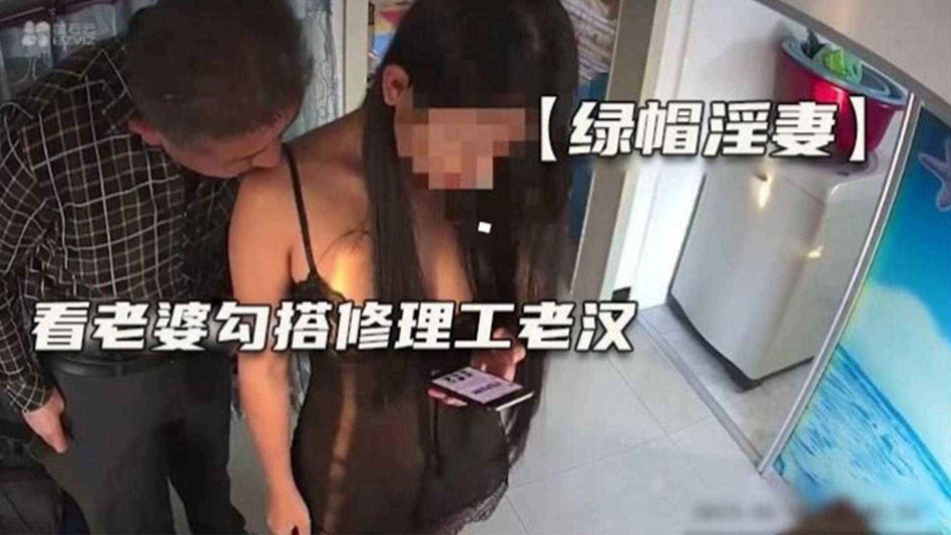 绿帽大泄密！故意开监控让老婆勾引上门修理工，按头口爆后入太刺激