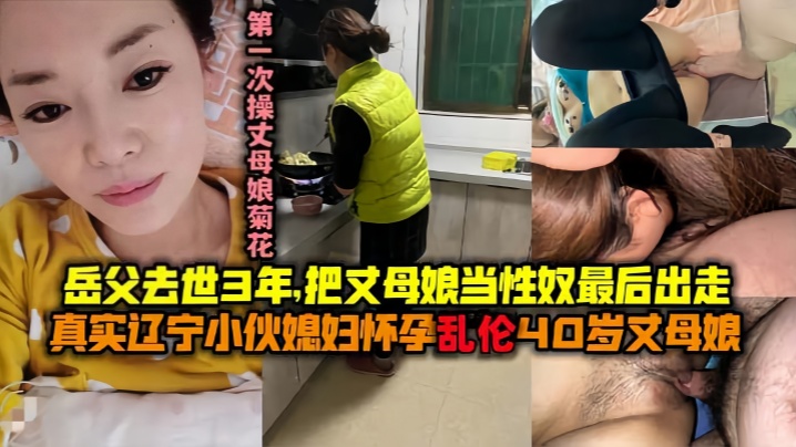 【母子乱伦】最美丈母娘：王桂英51岁！岳父去世三年了！我知道她想要！我可以给她剧情:【母子乱伦】最美丈母娘：王桂英51岁！岳父去世三年了！我知道她想要！我可以给她