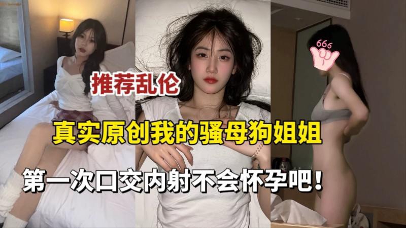 乱伦推荐我的骚母狗姐姐剧情:乱伦推荐我的骚母狗姐姐