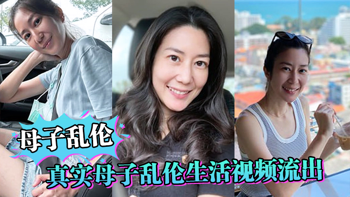 【母子乱伦】真实母子乱伦生活视频流出，妈妈还在给儿子做饭儿子就忍不住干妈妈剧情:【母子乱伦】真实母子乱伦生活视频流出，妈妈还在给儿子做饭儿子就忍不住干妈妈