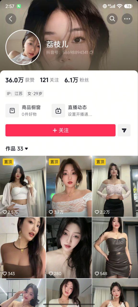 【抖音】荔枝儿 情趣内衣 真空脱衣 定制骚舞
