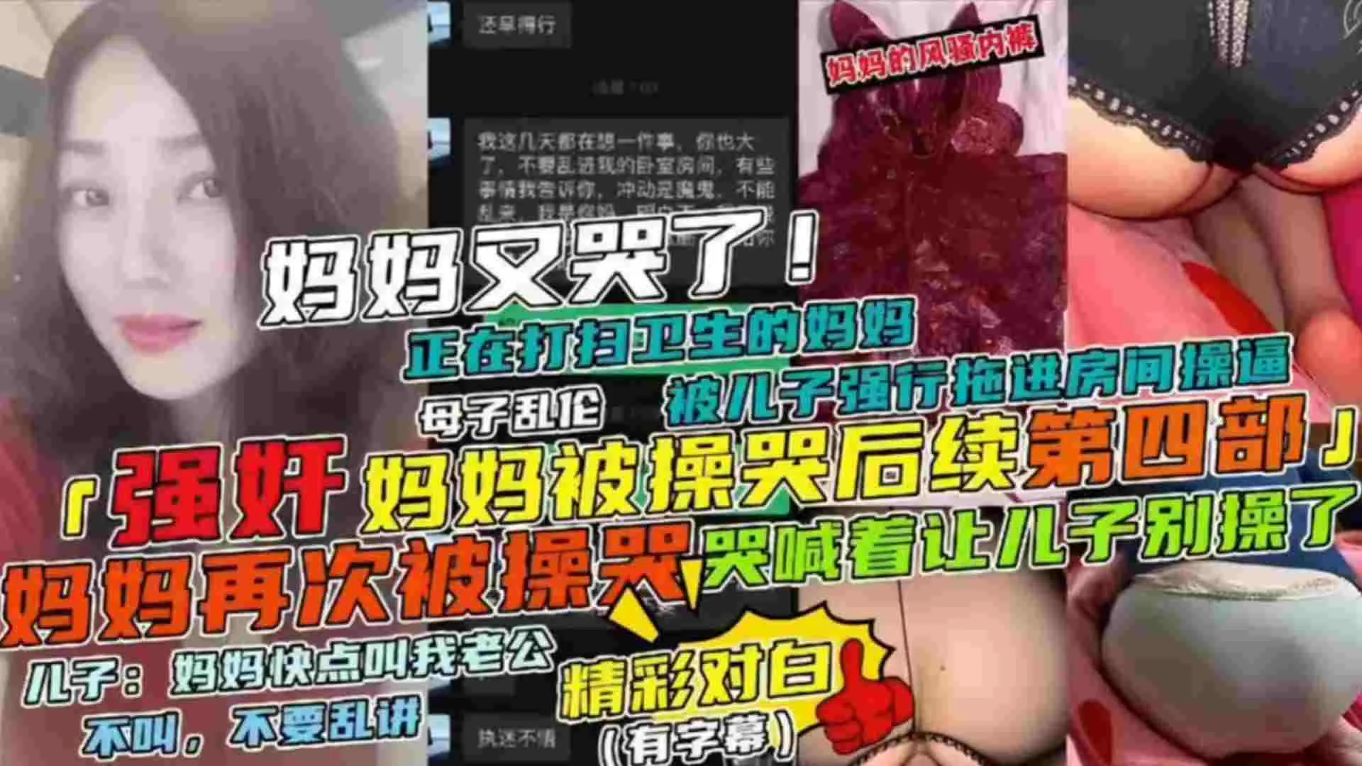 【强奸妈妈被操哭后续第四部】母子乱伦 妈妈正在打扫卫生被儿子强行拖进房间操逼，妈妈哭喊着让儿子别草了