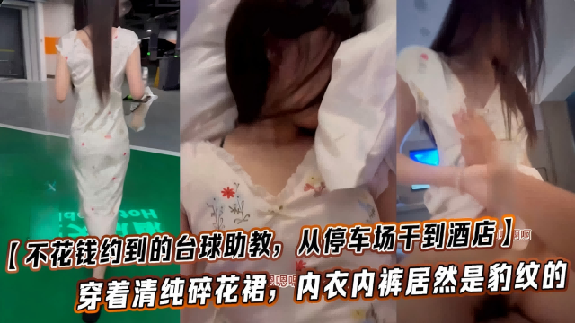 台球助教，从停车场干到酒店