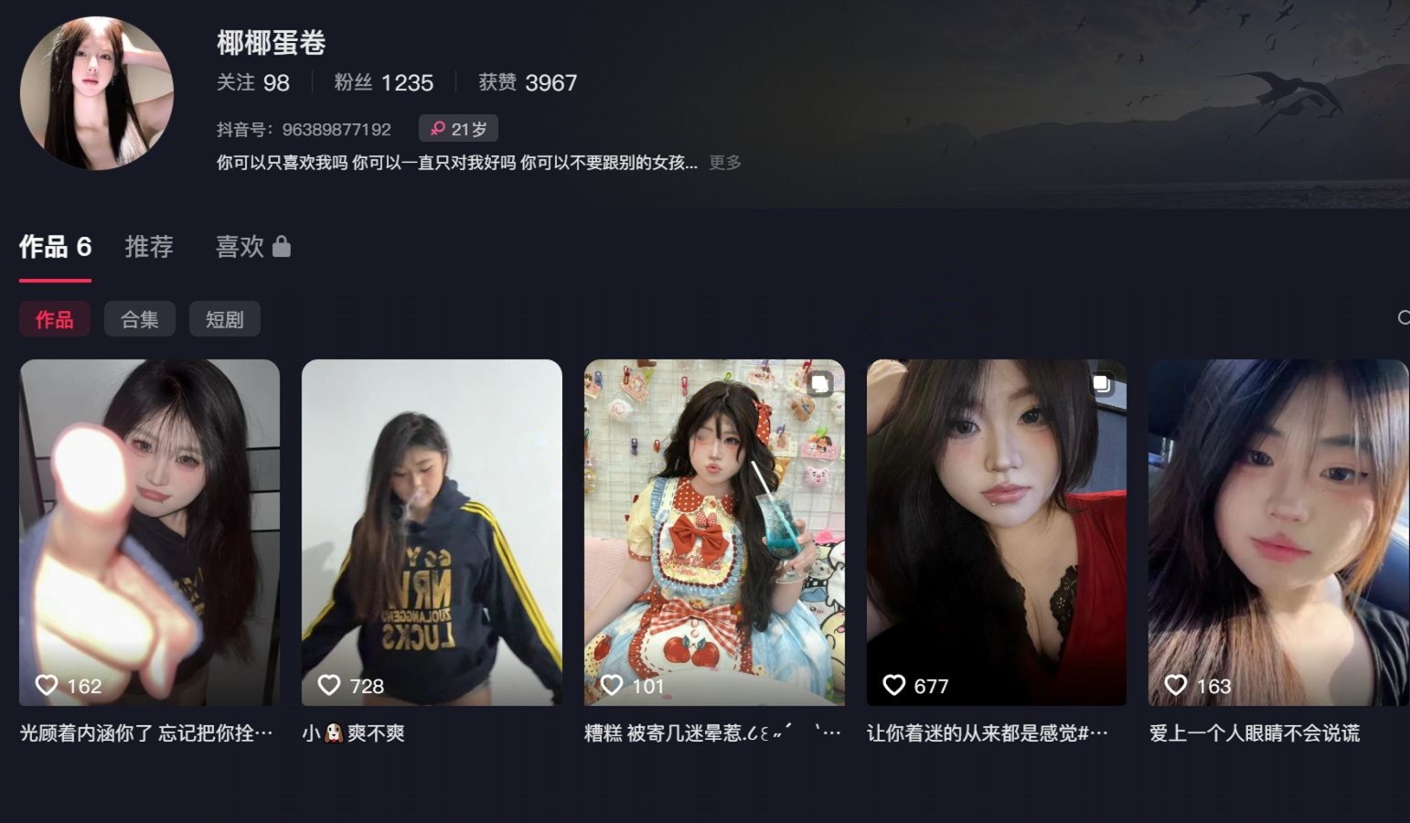 【抖音】椰椰蛋卷 童颜巨乳 坐地猛插 反差感拉满