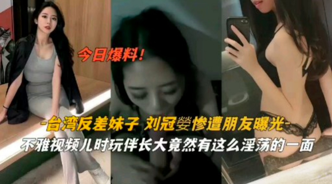 套碗反差妹子遭朋友曝光竟然有这么淫荡的一面