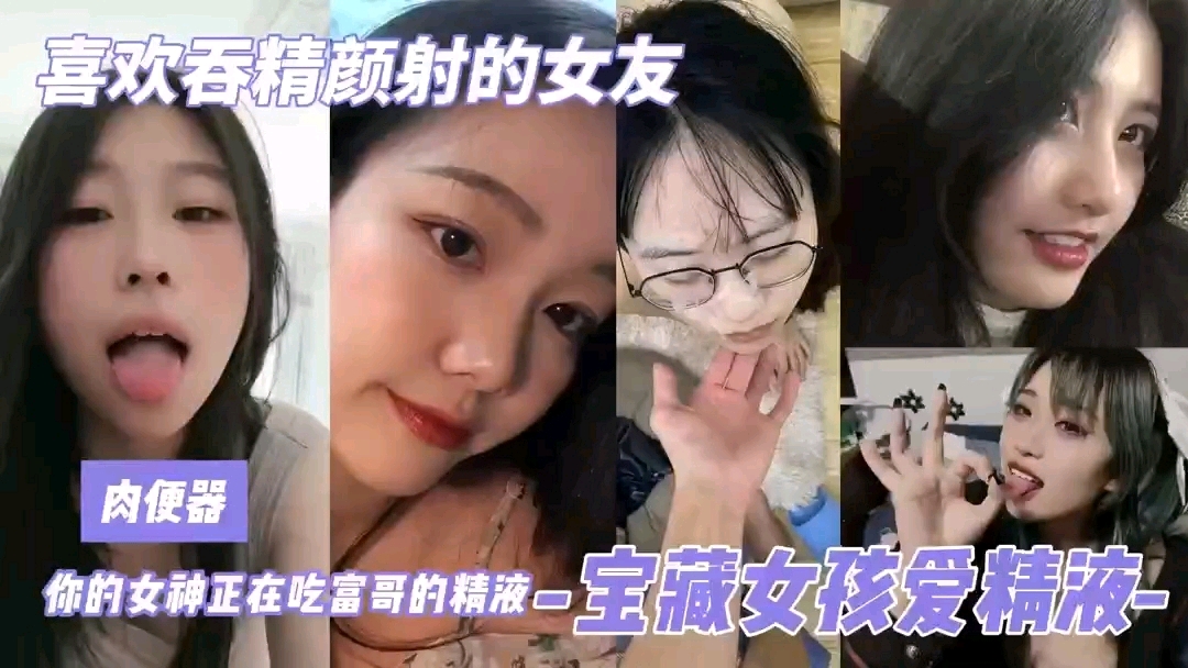 舔狗屌丝永远得不到的女神背后疯狂吃富哥的精液