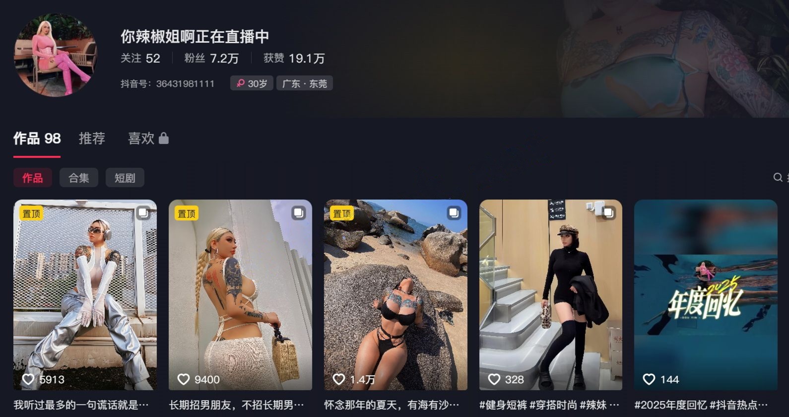 【抖音】你辣椒姐啊 欧美风符文战士 大奶巨尻 福利定制