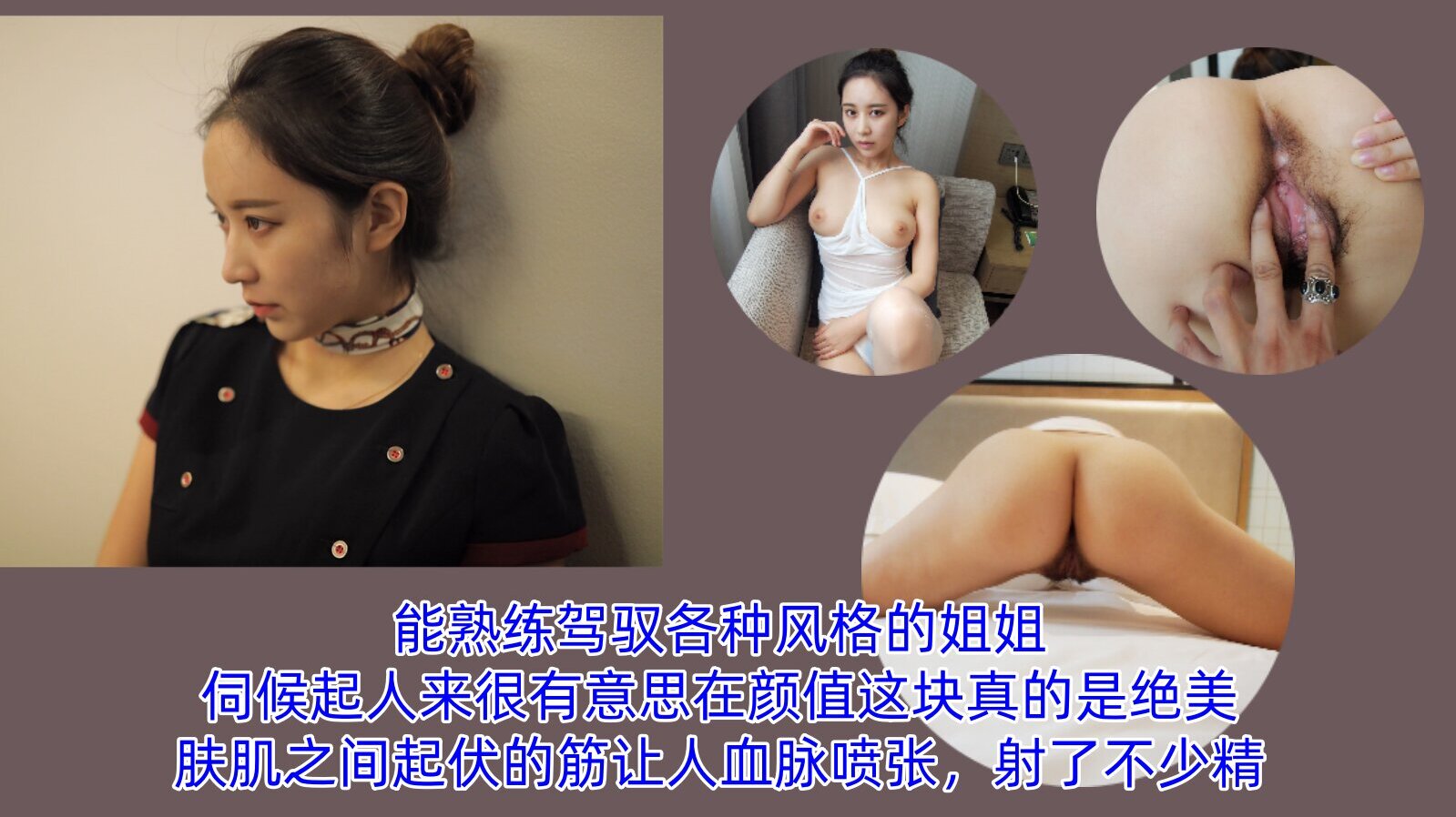 能熟练驾驭各种风格的姐姐，伺候起人来很有意思，在颜值这块真的是绝美，肤肌之间起伏的筋让人血脉喷张，射了不少精