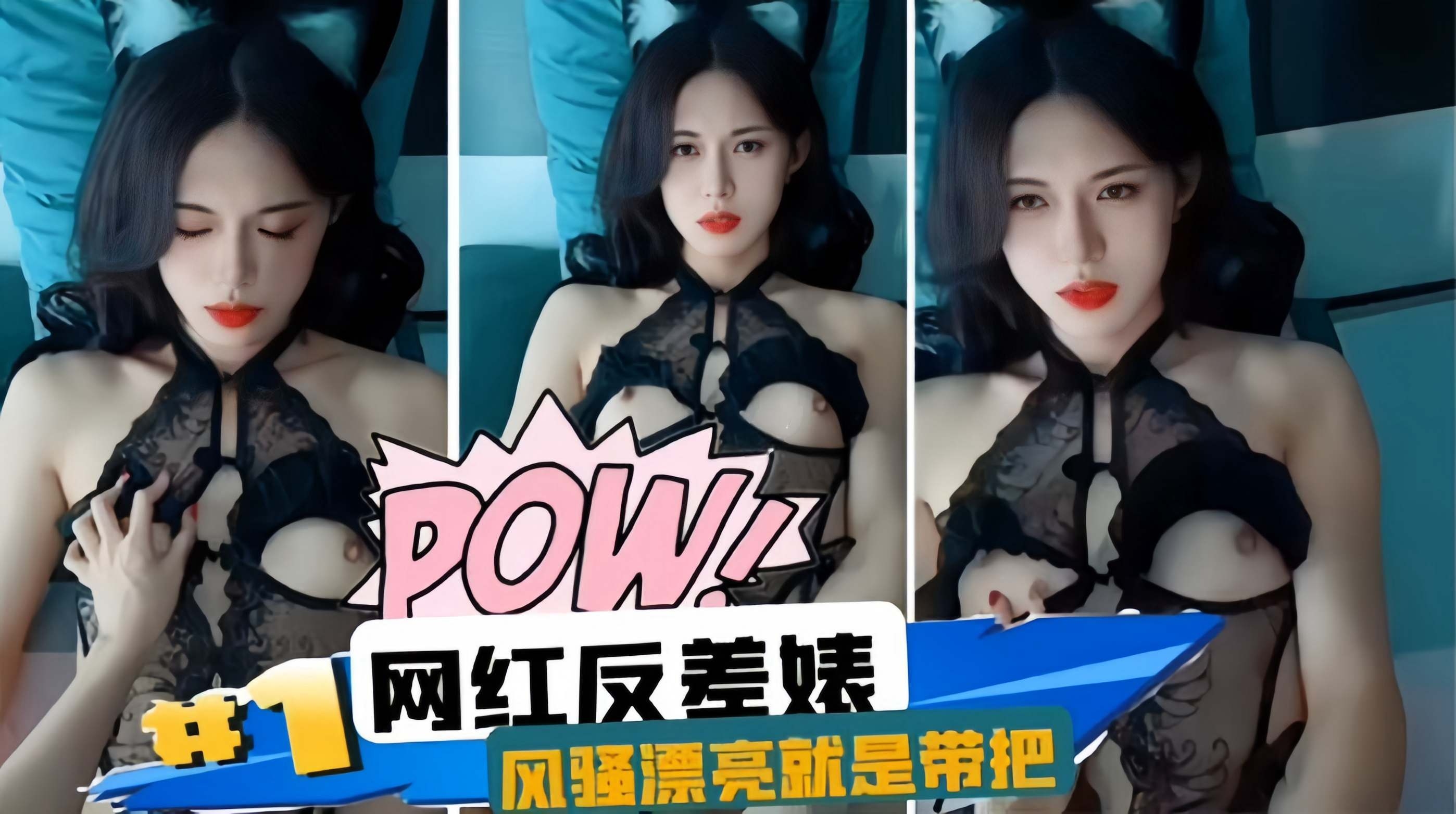 网红反差婊！骚是骚就是有根大鸡巴