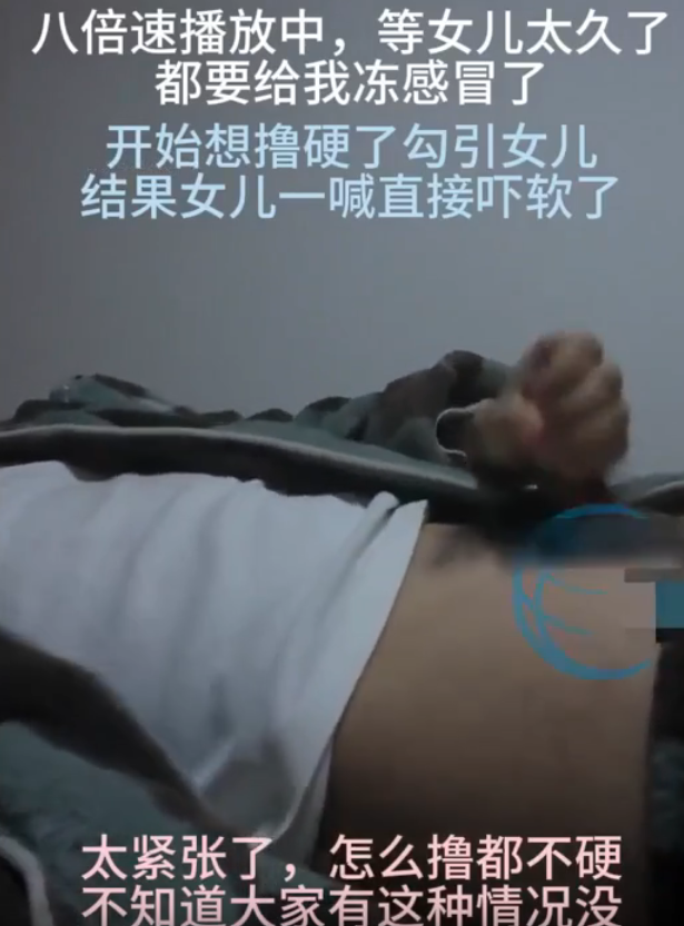 ❤️父女乱伦❤️外站大神（露露女儿日记）操嫩女儿-2 露鸡巴偷录女儿反应，感觉可能被女儿发现装睡了