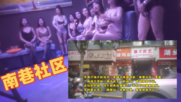 【大神探店喇叭哥】 四处寻花探秘冒死潜入暗藏在南巷社区德才武艺洗浴偷拍小姐的大保健服务