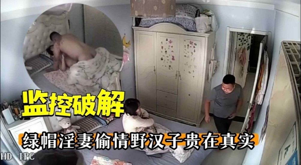 【监控破解】绿帽淫妻偷情野汉子贵在真实