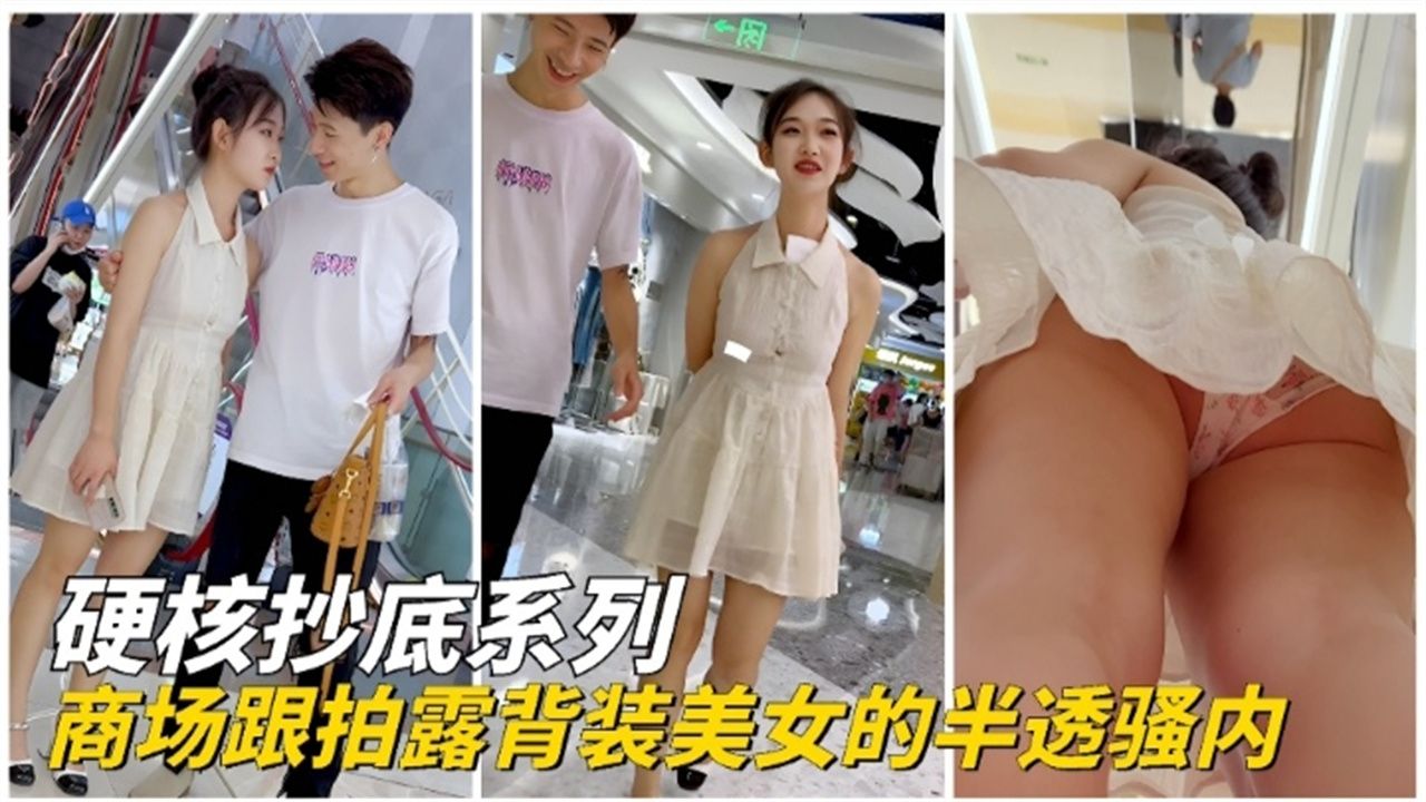 【户外真实偷拍】商场偷拍高颜值长腿女神