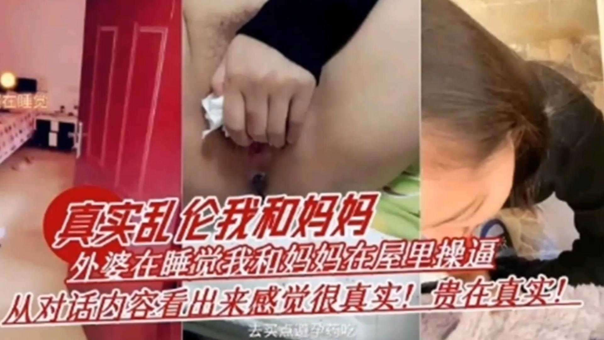 【真实乱伦我的骚妈】外婆在睡觉 我和妈妈在房间里面操逼 贵在真实!