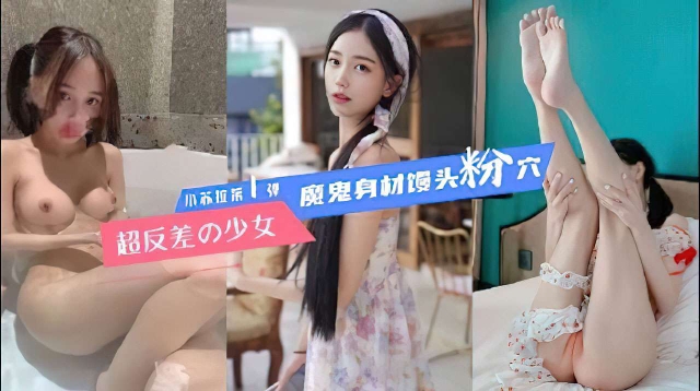 反差萝莉双马尾馒头逼，超级粉嫩白虎