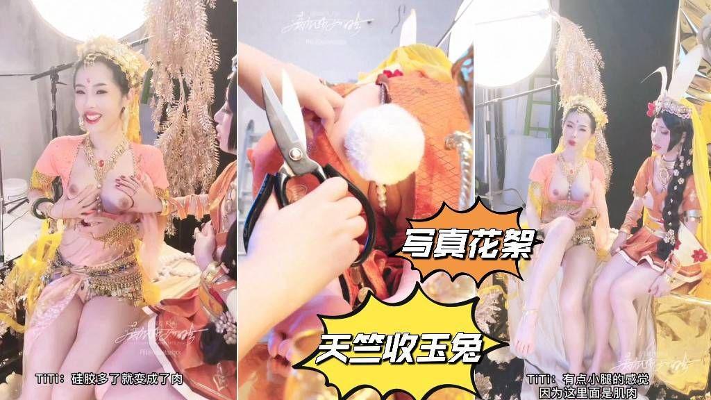 写真花絮  天竺收玉兔