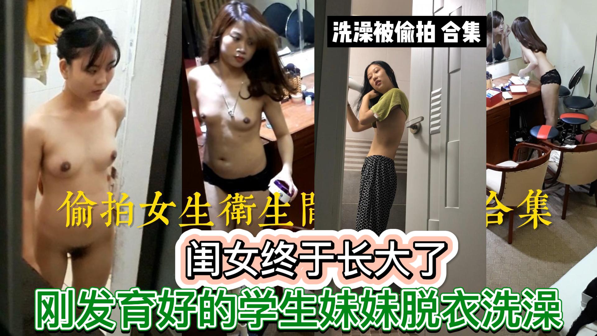 【福利】：稀有国内浴室真实偷拍资源，公共浴室拍摄更衣搓澡洗澡