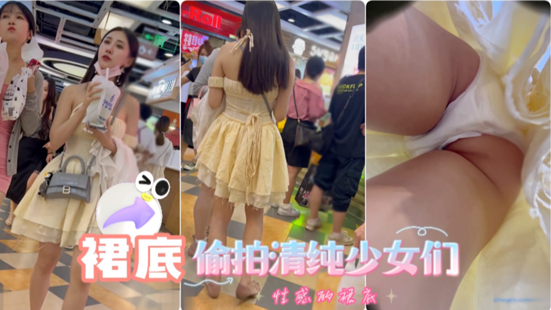 【抄底】偷拍清纯少女们性感的裙底