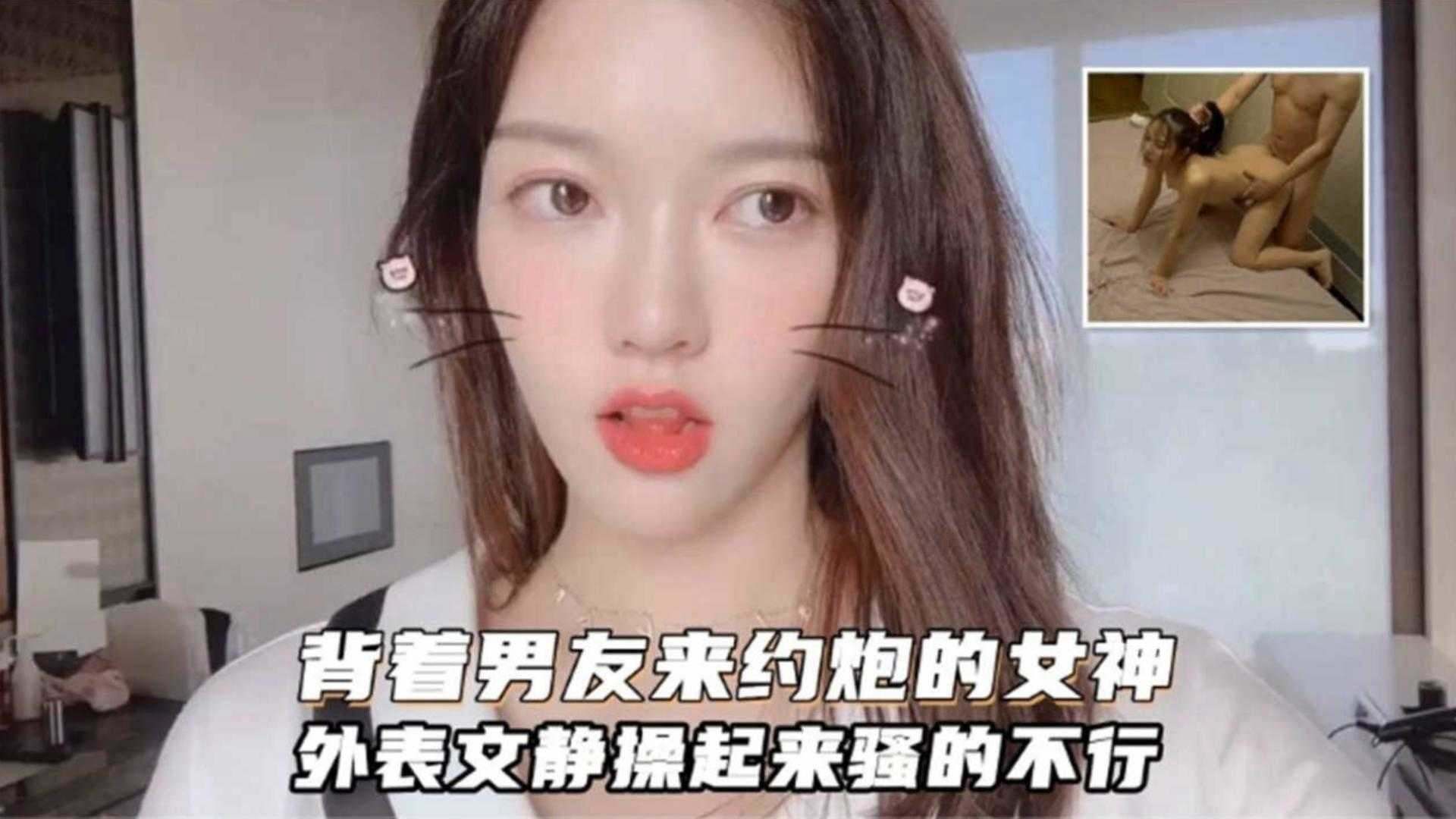 背着男友来约炮的女神，外表文静操起来骚得不行