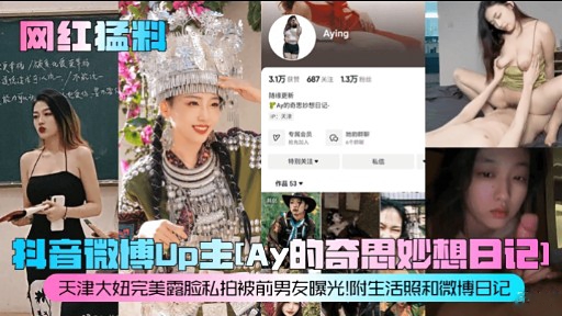 扫音微博p主IAy的奇思妙想日记]