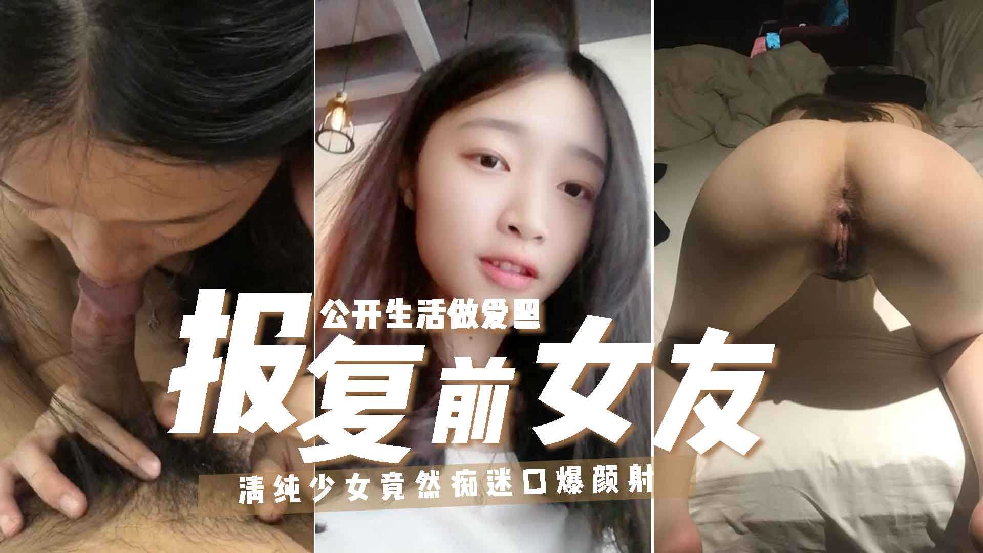 【真实流出四川热点】00后小女友偷情被发现男友报复出卖做爱视频13外泄辛苦开发完全却沦为别人的母狗