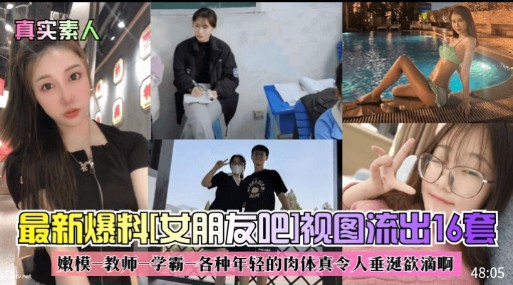 最新爆料嫩模-教师-学霸-各种年轻的肉体真令人垂涎欲滴啊