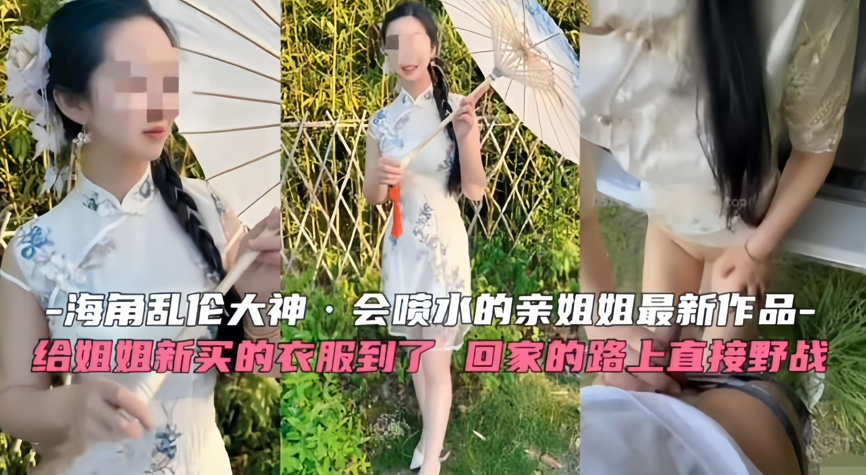 会喷水的姐姐最新作品，给姐姐新买的衣服到了 回家路上直接野战