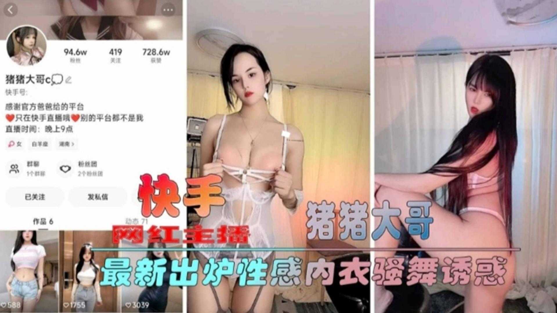 【快手网红主播】最新出炉性感内衣骚舞诱惑