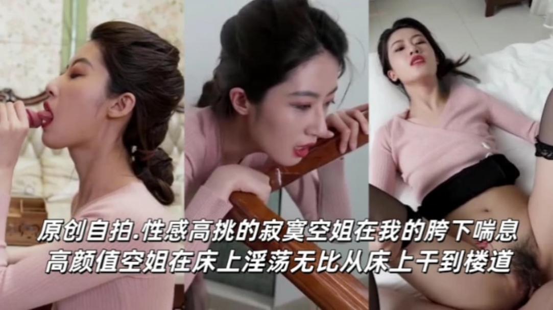 最美空姐女神，口爆吞精淫叫抽插叫爸爸