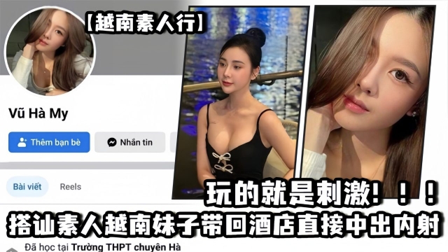 【越南素人行】越南素人妹子真水灵