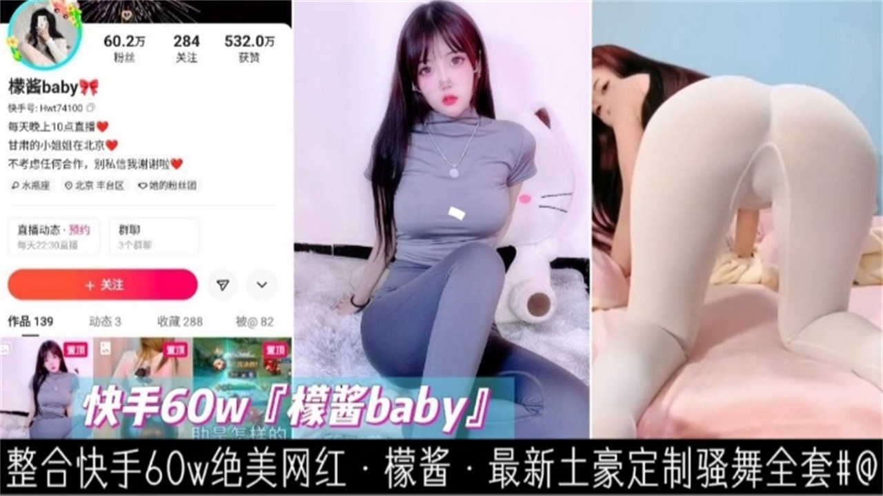【快手60W网红】檬酱baby最新土豪定制骚舞全套