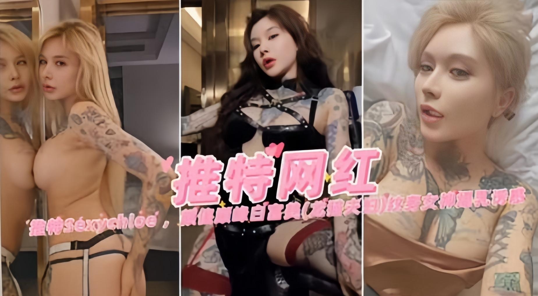 网红黑料-反差婊网红女神爆乳诱惑