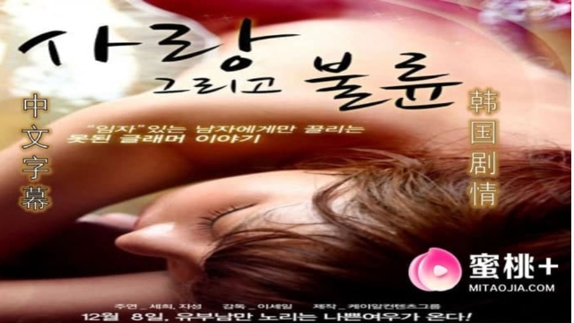 情欲三级【禁止性爱】中文