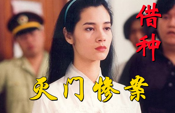 经典港台三级片《借种》女主超漂亮.mp4