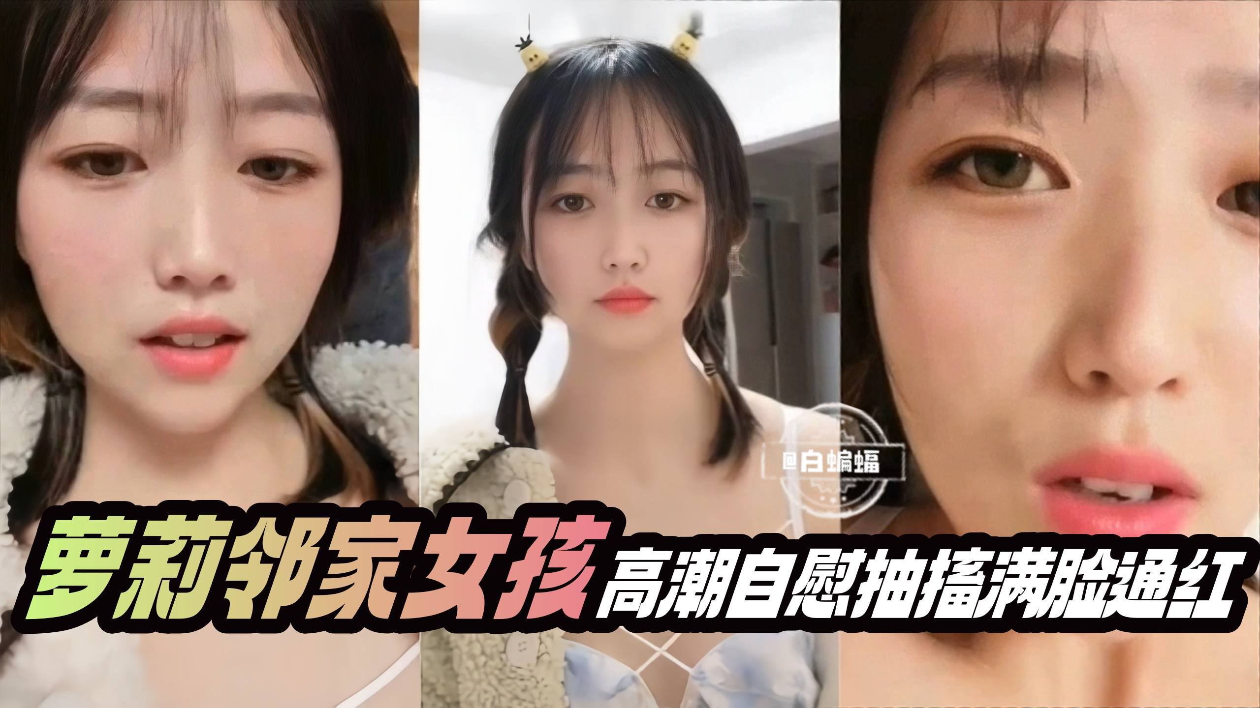 免费福利-清纯萝莉学生妹激情自慰抽插浪叫不停-